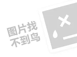 京东便利店代理费是多少钱？（创业项目答疑）